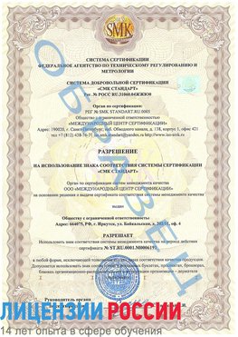 Образец разрешение Балабаново Сертификат ISO 50001